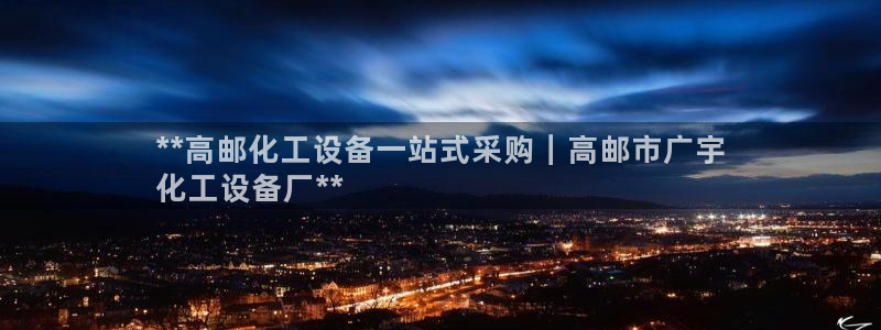 新航娱乐官网下载安卓