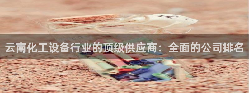 新航娱乐扣款是7IIII2的吗