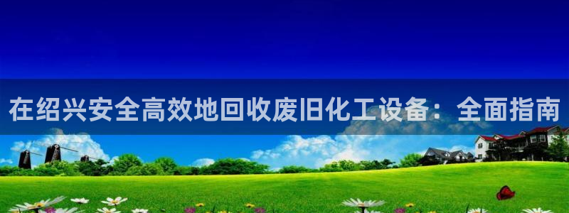 新航娱乐的会员权益与保障在哪