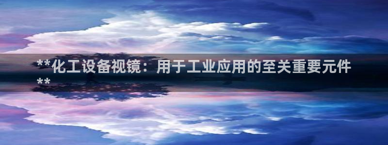 新航娱乐直开.中国手机版安卓版介绍