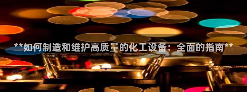 新航娱乐平台用户评价及反馈