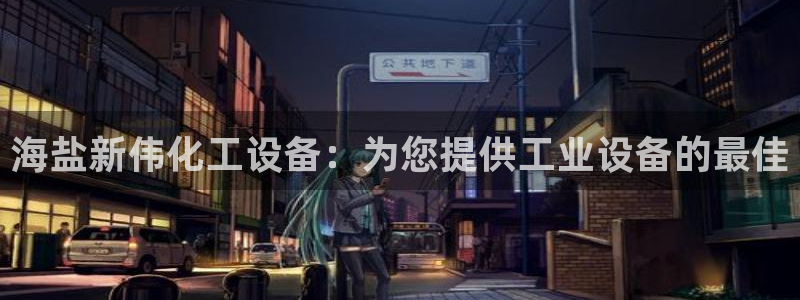 新航娱乐的背景和历史背景是什么