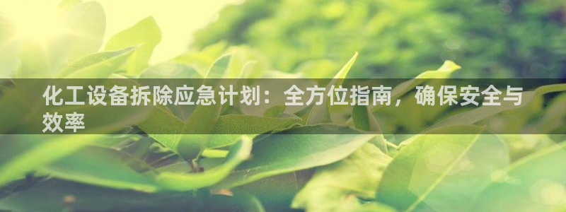 新航娱乐入.新航娱乐.几年了.长久.中国