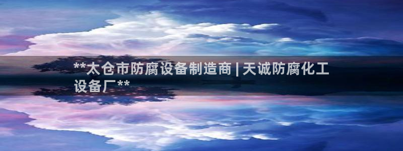 新航娱乐的会员权益与保障