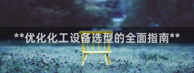 新航娱乐注册平台