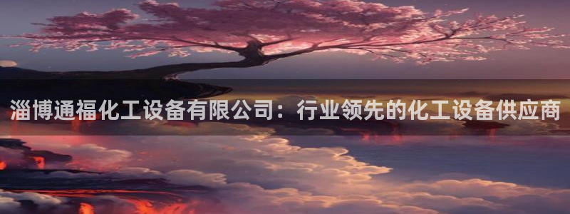 新航娱乐飞.3.3.4.8.2新航娱乐.可以吗.长久.中国
